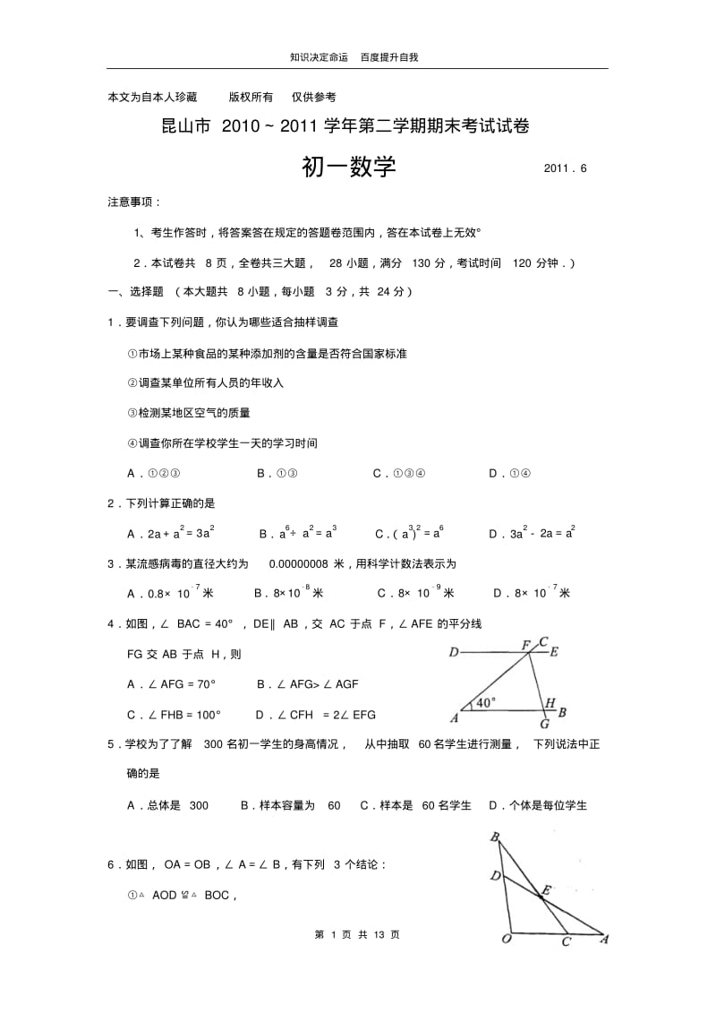 数学f1初中数学昆山市2011年七年级(下)期末数学试卷(含答案).pdf_第1页