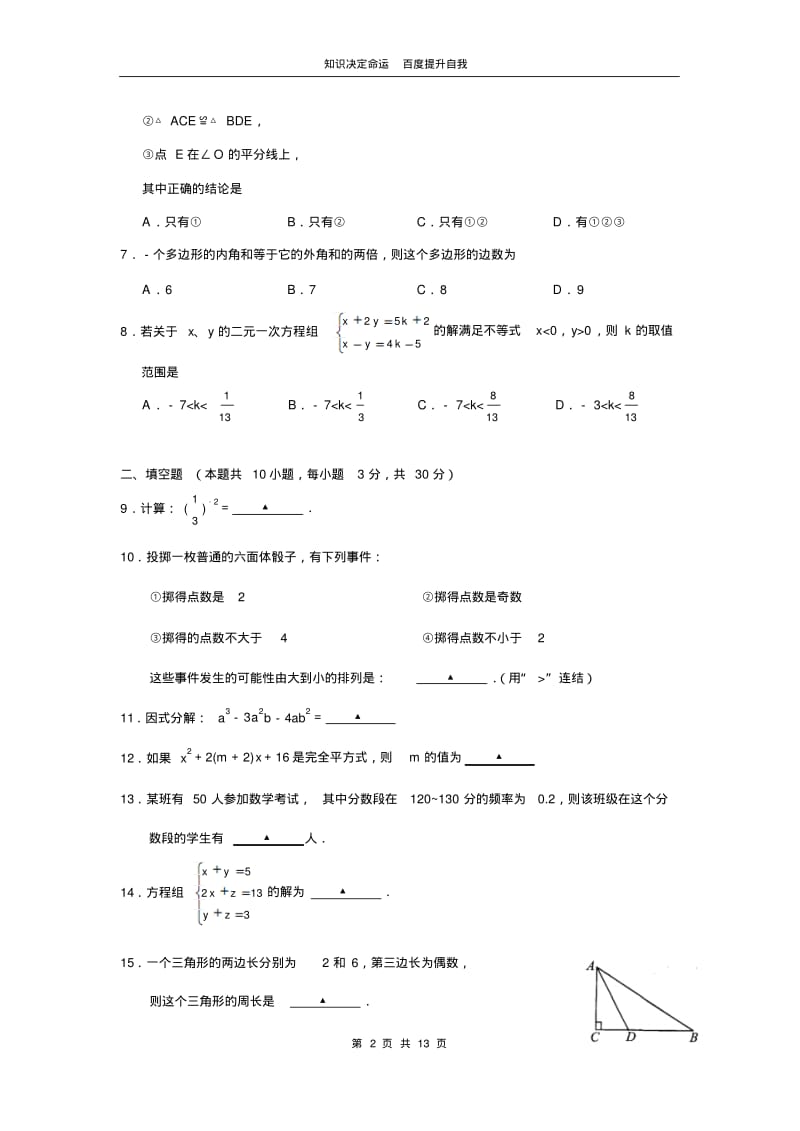 数学f1初中数学昆山市2011年七年级(下)期末数学试卷(含答案).pdf_第2页