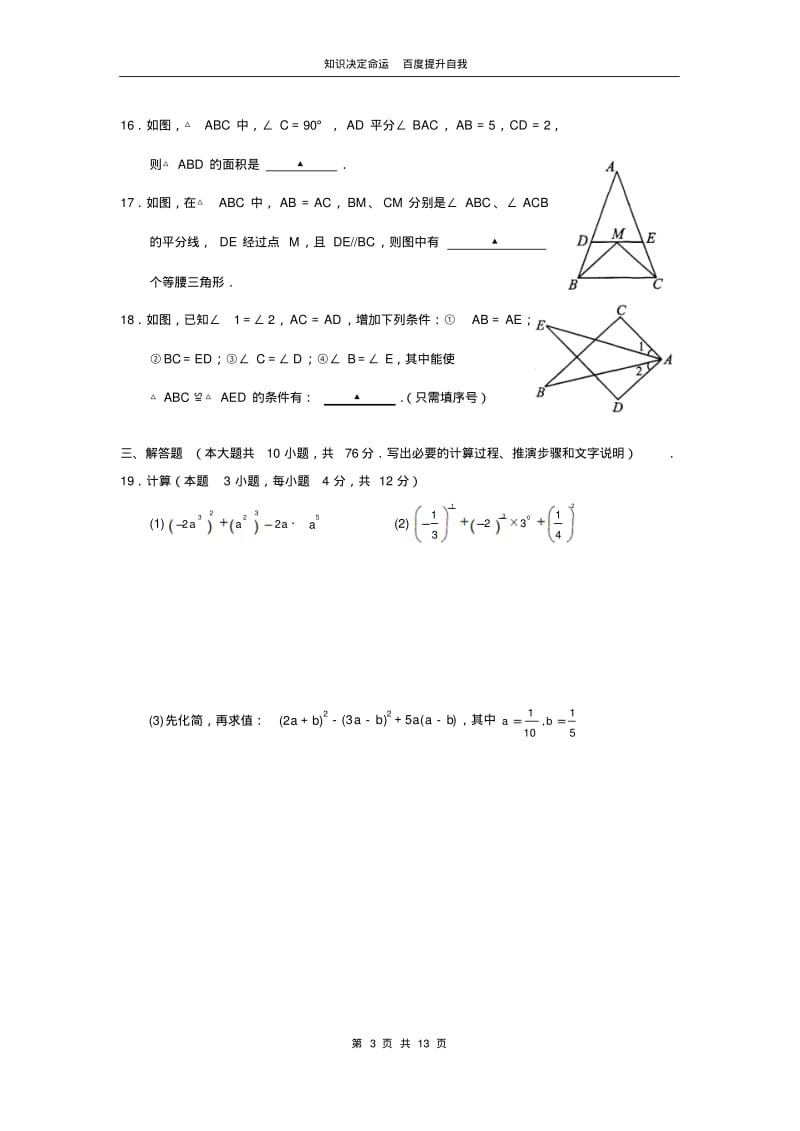 数学f1初中数学昆山市2011年七年级(下)期末数学试卷(含答案).pdf_第3页