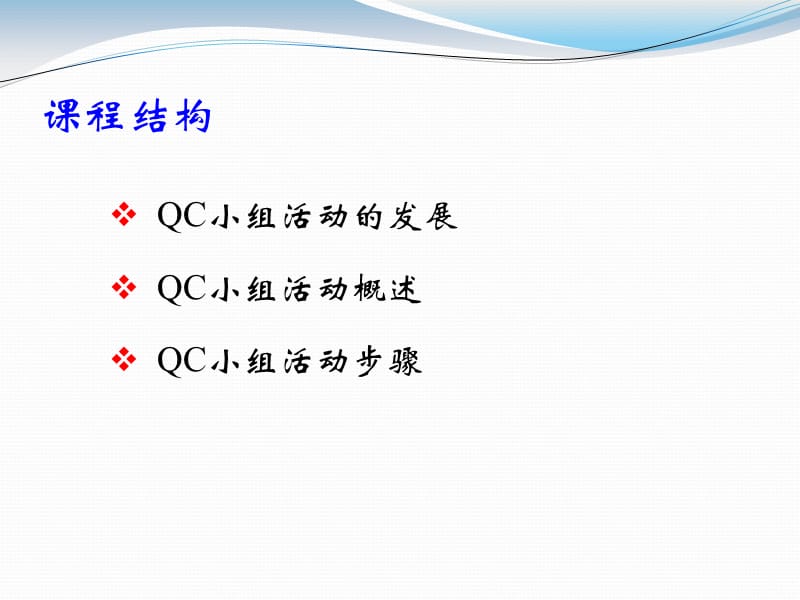 QC小组活动简介PPT.ppt_第2页