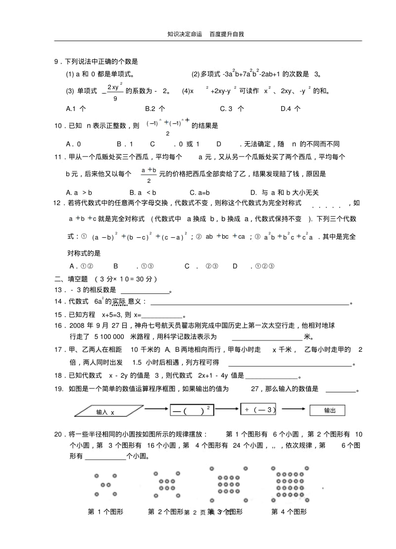 数学f1初中数学扬州中学教育集团2010年七年级(上)期中数学试卷(含答案).pdf_第2页