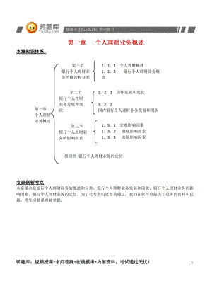 银行从业资格考试《个人理财》历真题(最新版).doc