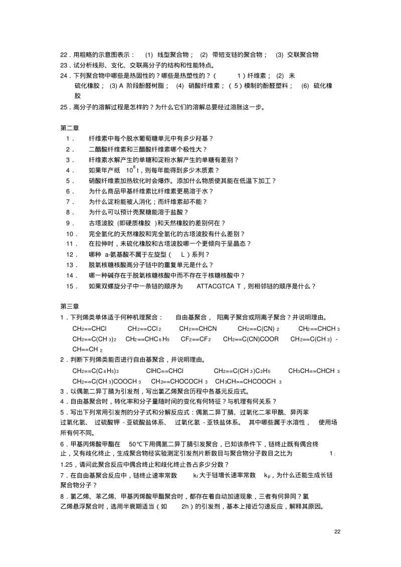 材料化学导论习题库.pdf_第2页