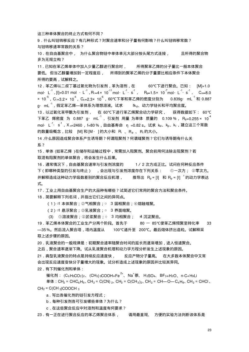 材料化学导论习题库.pdf_第3页