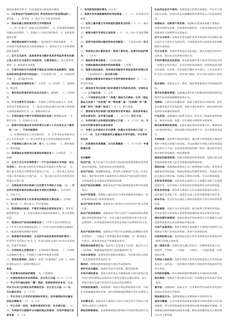 电大知识产权法考试期末复习专用考试小抄(整理全).docx_第2页