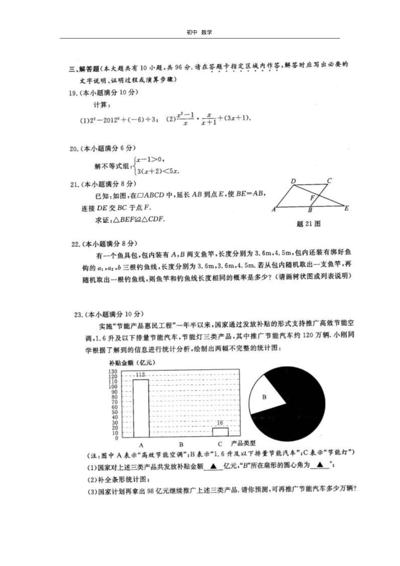 珍藏江苏省淮安市2012年初中毕业暨中等学校招生文化考试数学试题.pdf_第3页