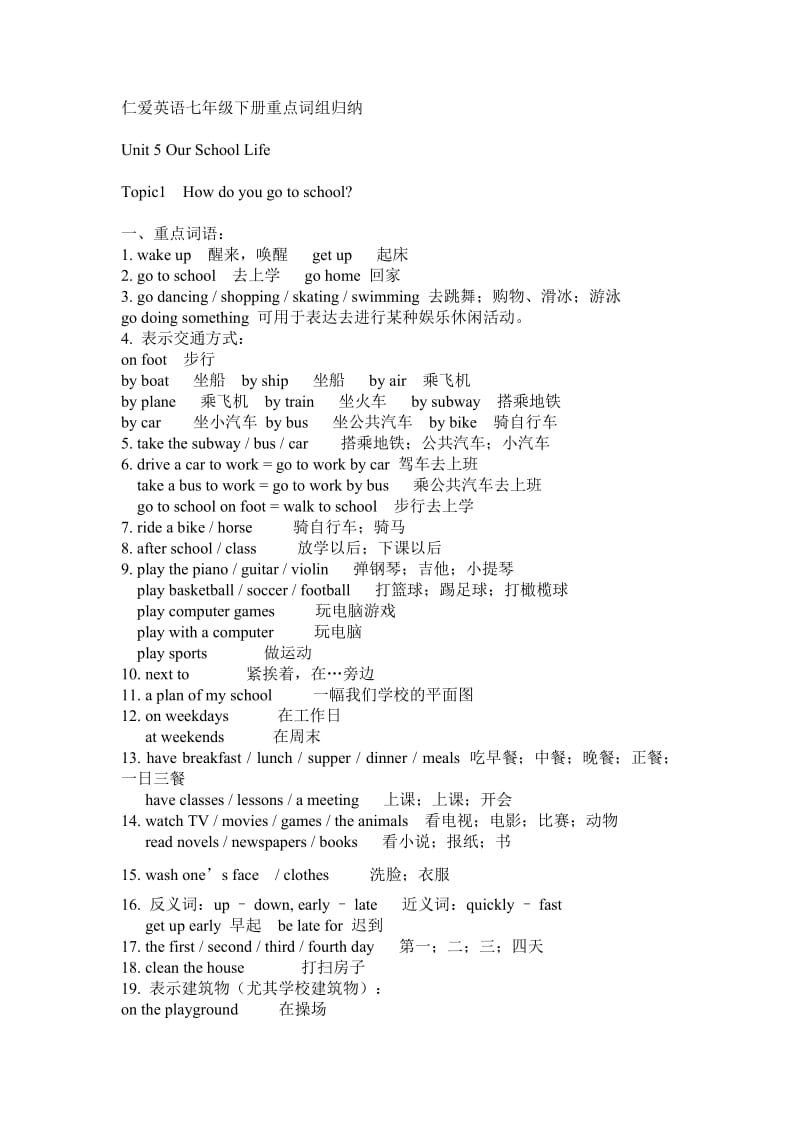 [初一英语]仁爱英语七级下册重点词组归纳.doc_第1页