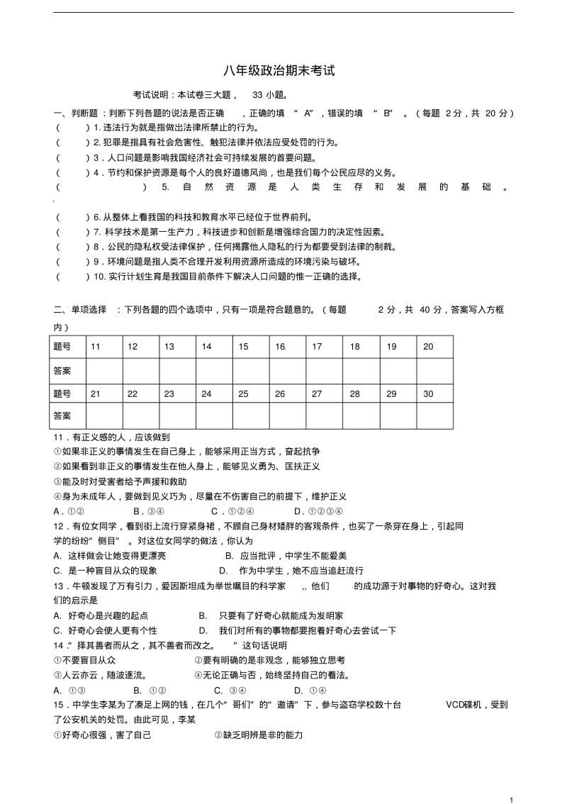 江苏省丹阳市2010-2011学年八年级政治下学期期末考试试题.pdf_第1页