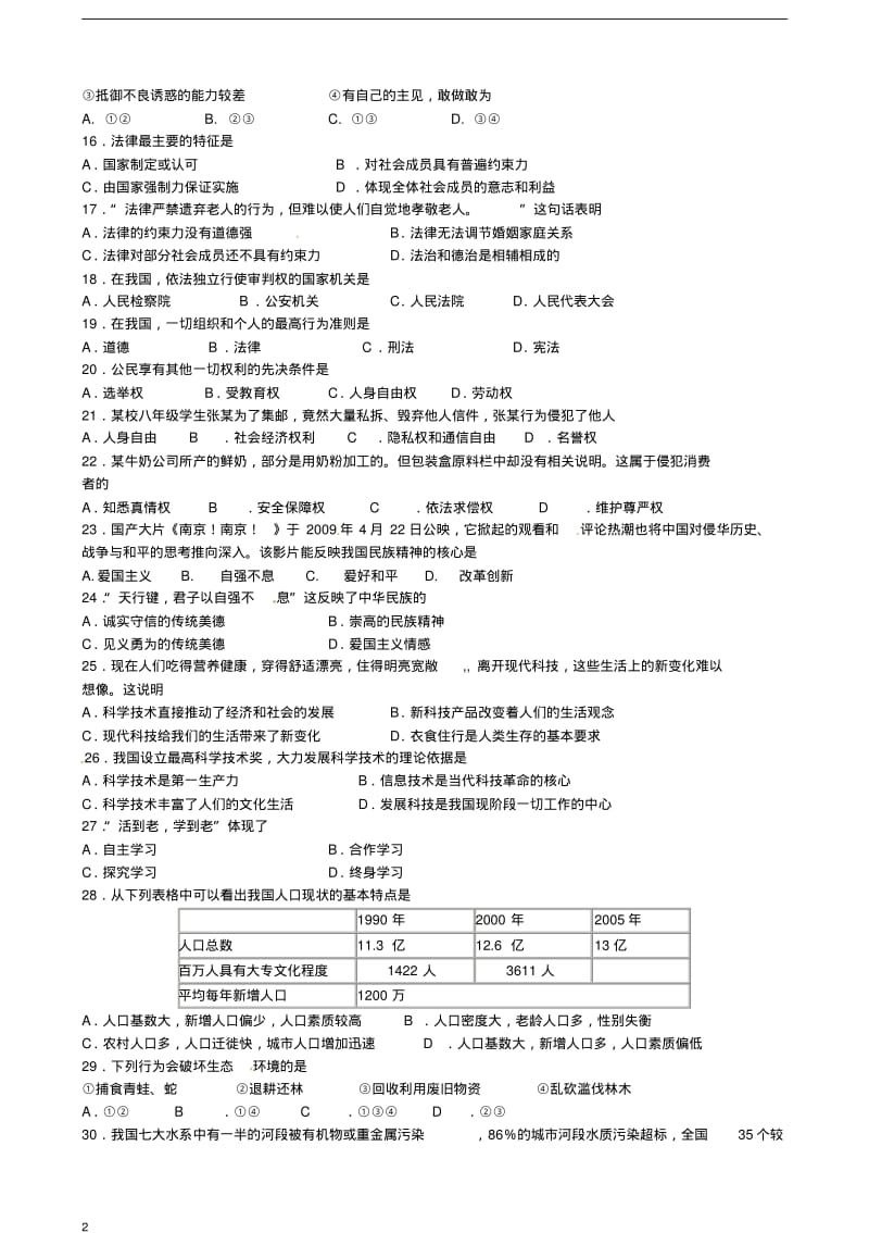 江苏省丹阳市2010-2011学年八年级政治下学期期末考试试题.pdf_第2页