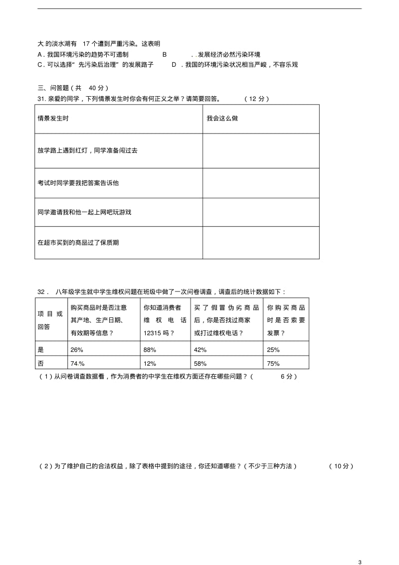 江苏省丹阳市2010-2011学年八年级政治下学期期末考试试题.pdf_第3页