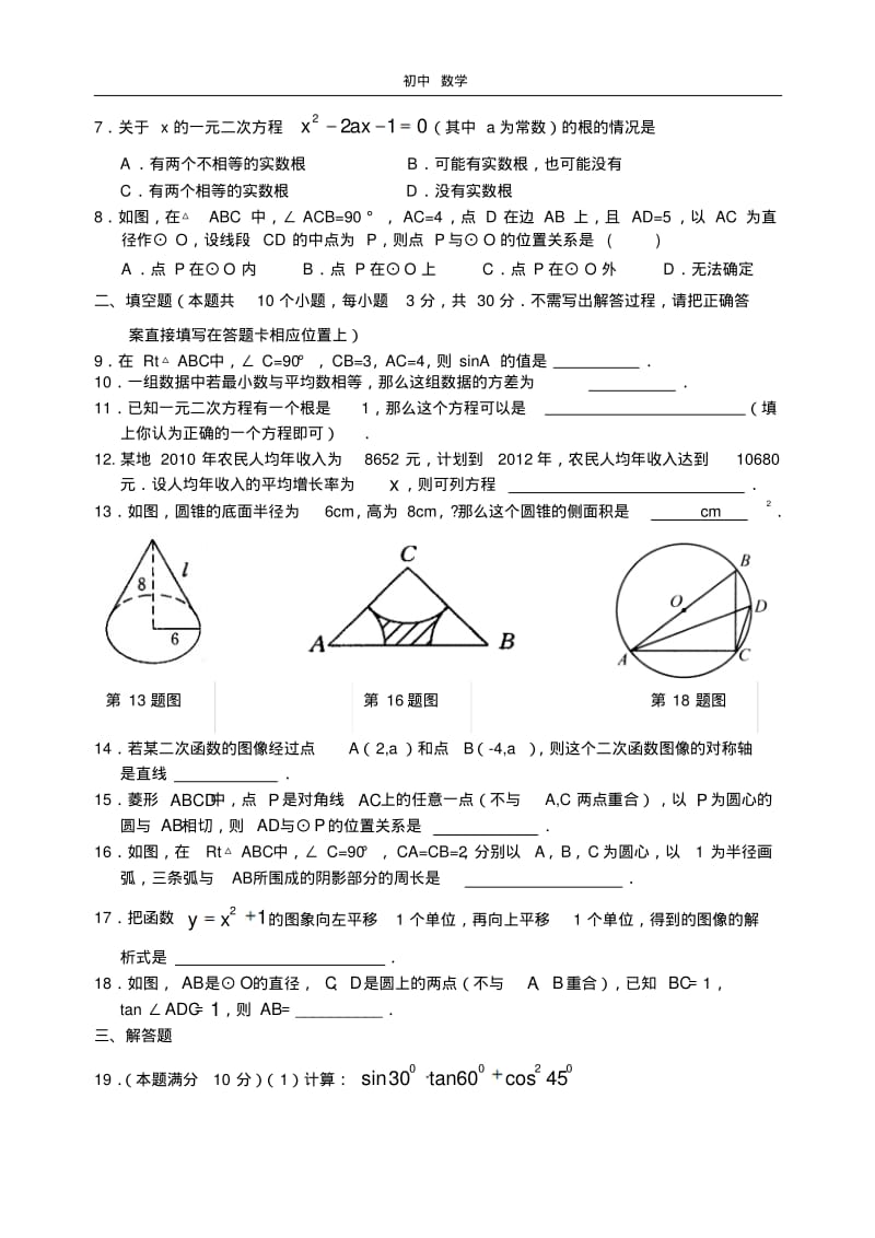 珍藏初三数学期末试卷(2).pdf_第2页