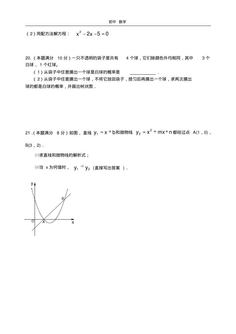 珍藏初三数学期末试卷(2).pdf_第3页