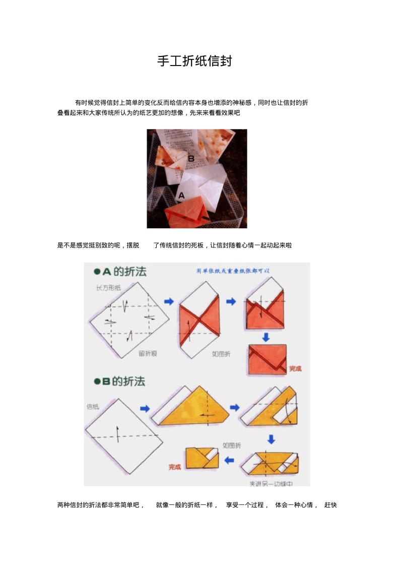 手工折纸信封.pdf_第1页