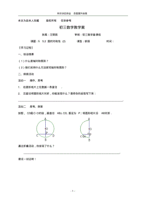 数学f1初中数学课题：§5.2圆的对称性(2).pdf