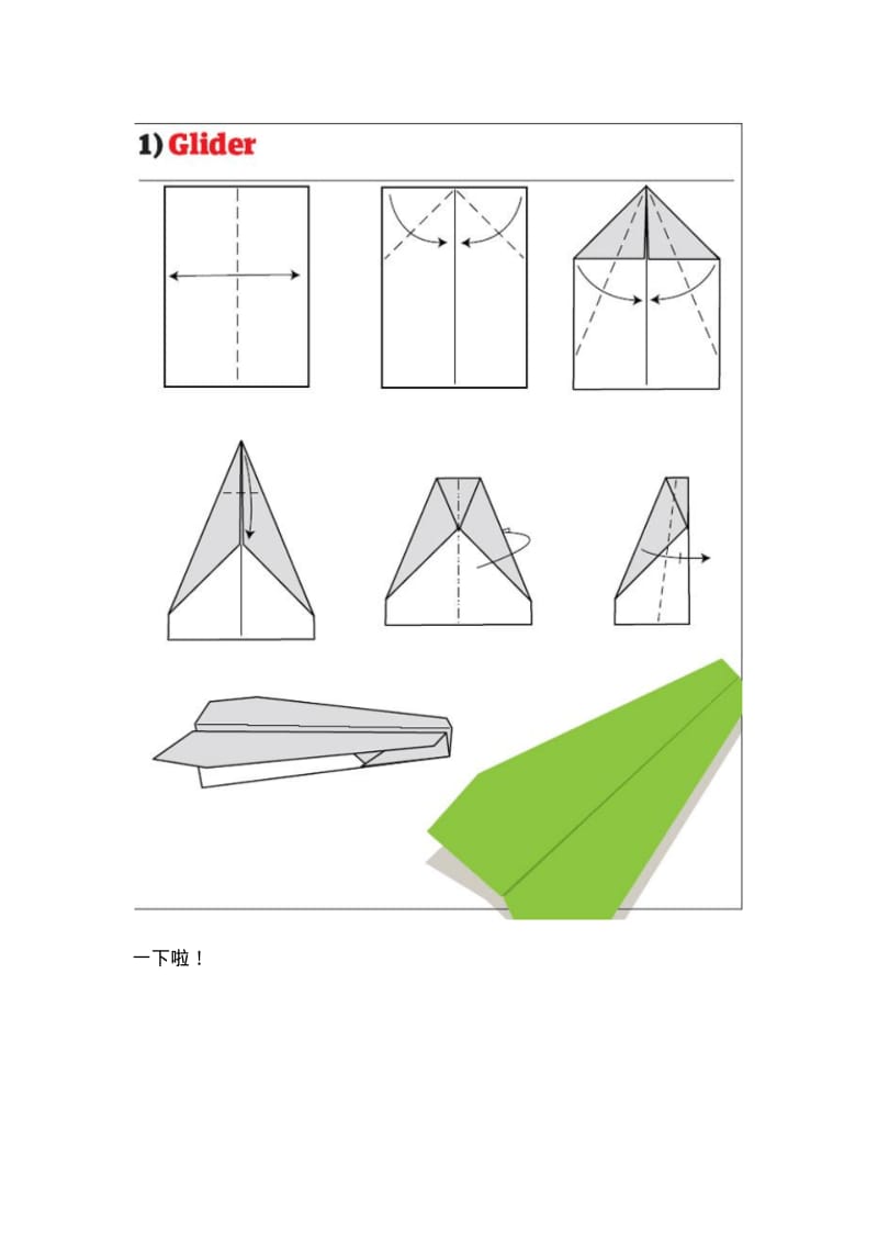 手工折纸图解大全飞机篇(转).pdf_第2页