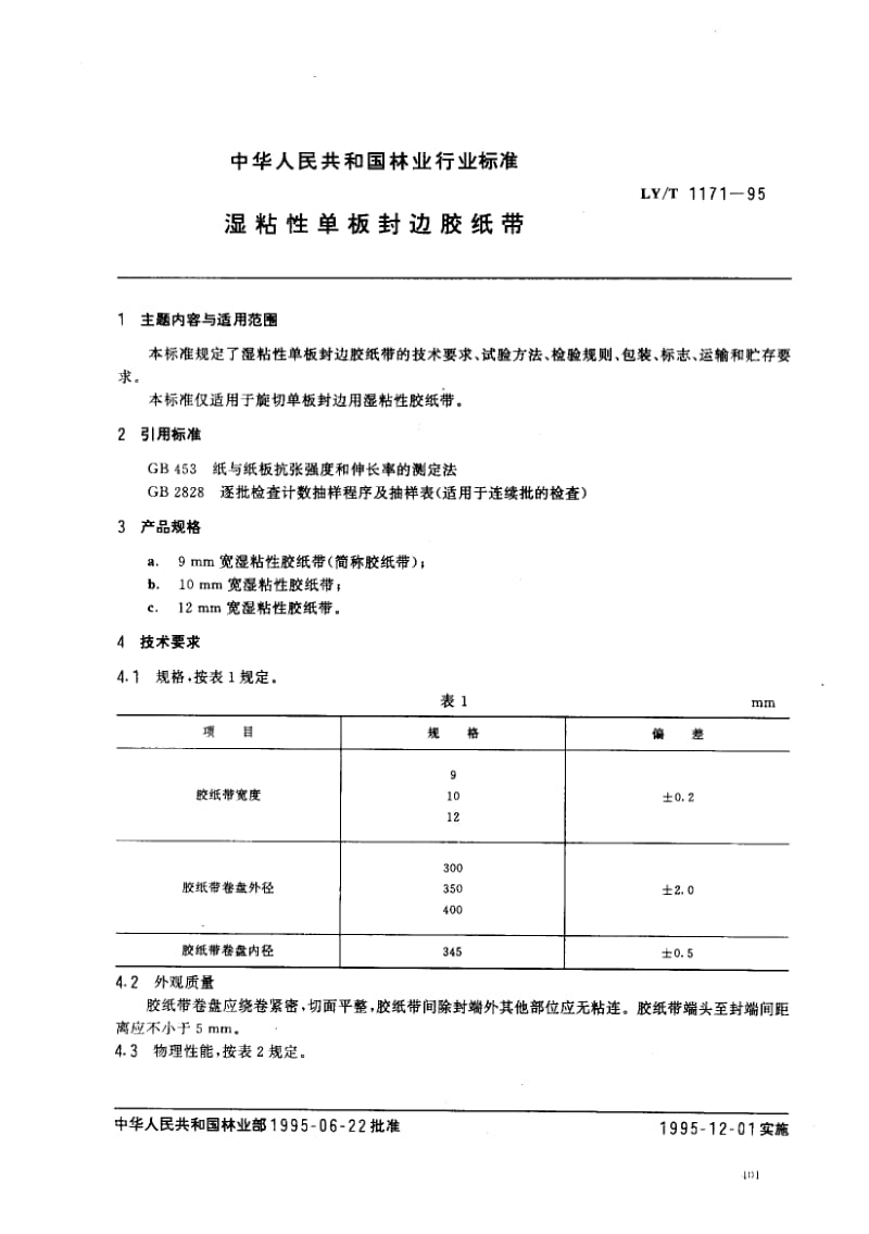 76205 湿粘性单板封边胶纸带 标准 LY T 1171-1995.pdf_第1页