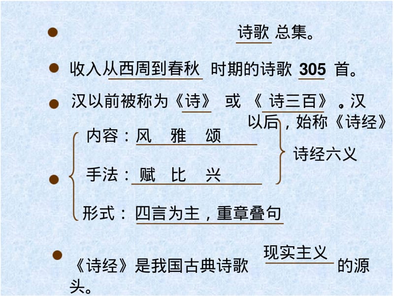 新课程高中语文必修2诗经两首《氓》《采薇》.pdf_第2页