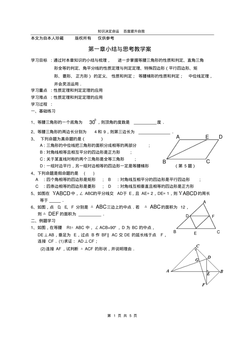 数学f1初中数学第一章小结与思考教学案.pdf_第1页