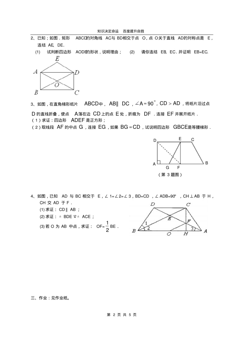 数学f1初中数学第一章小结与思考教学案.pdf_第2页