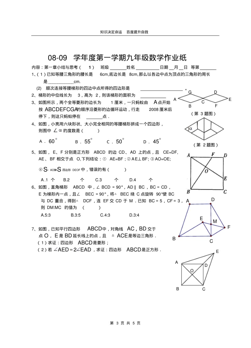 数学f1初中数学第一章小结与思考教学案.pdf_第3页