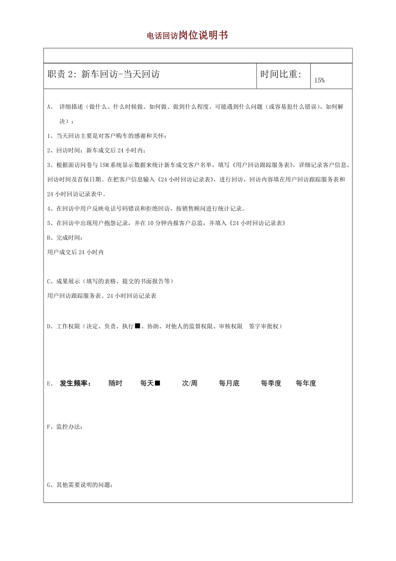 [工作计划]电话回访.doc_第3页