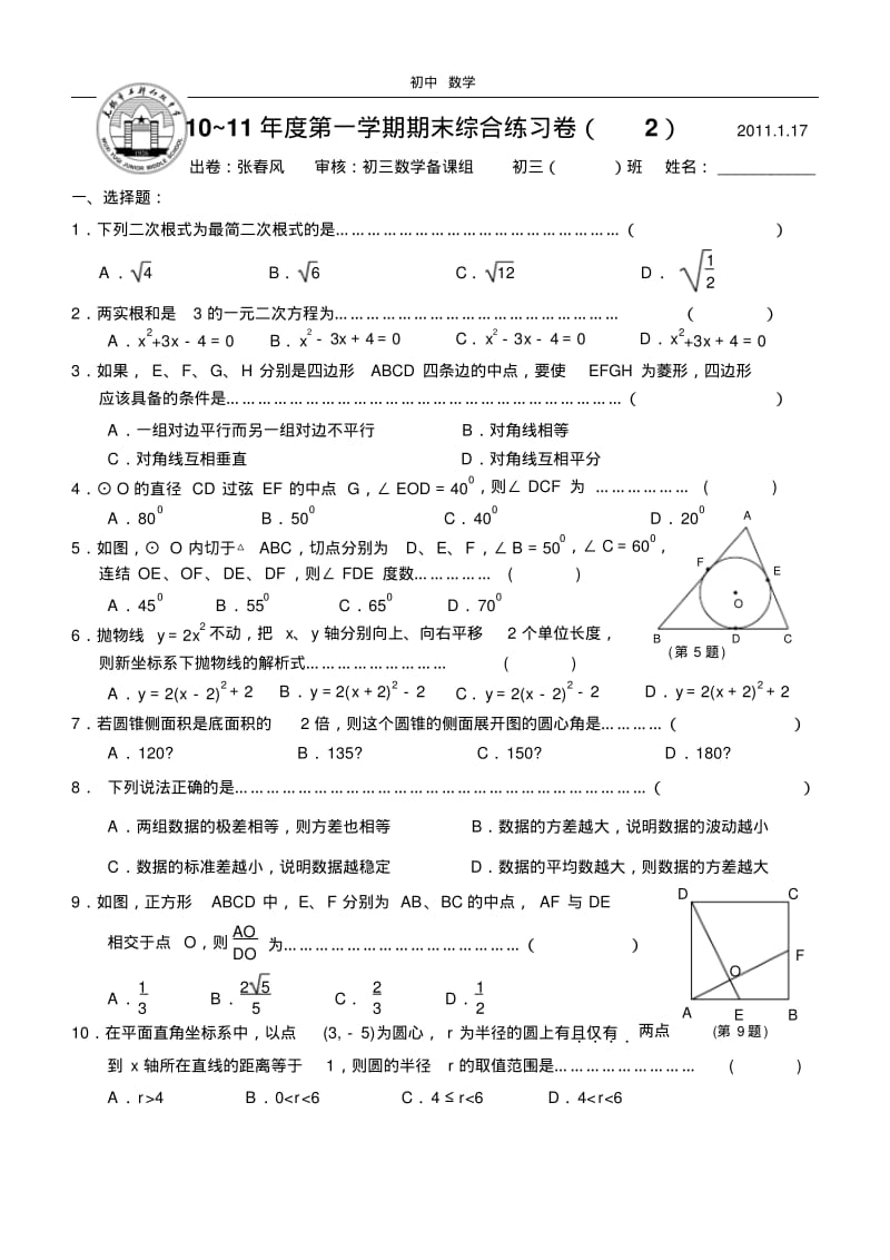 珍藏10~11年度第一学期期末综合练习卷(2)2011.1.17.pdf_第1页