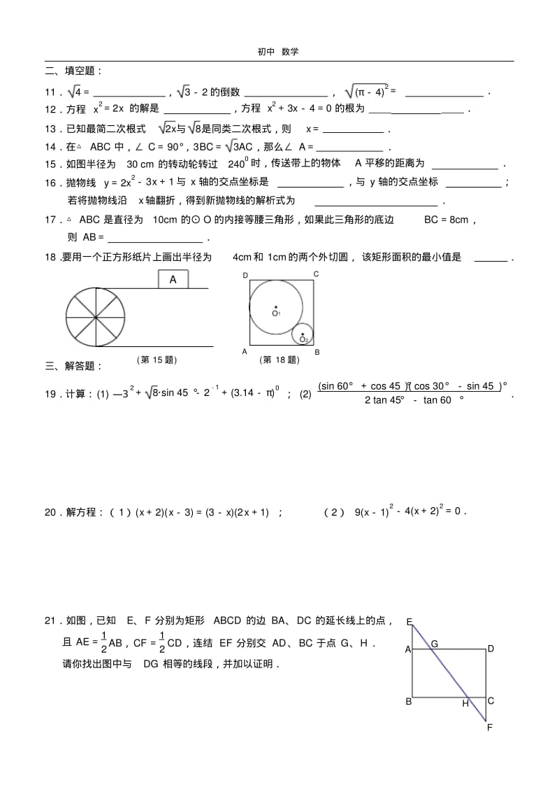 珍藏10~11年度第一学期期末综合练习卷(2)2011.1.17.pdf_第2页