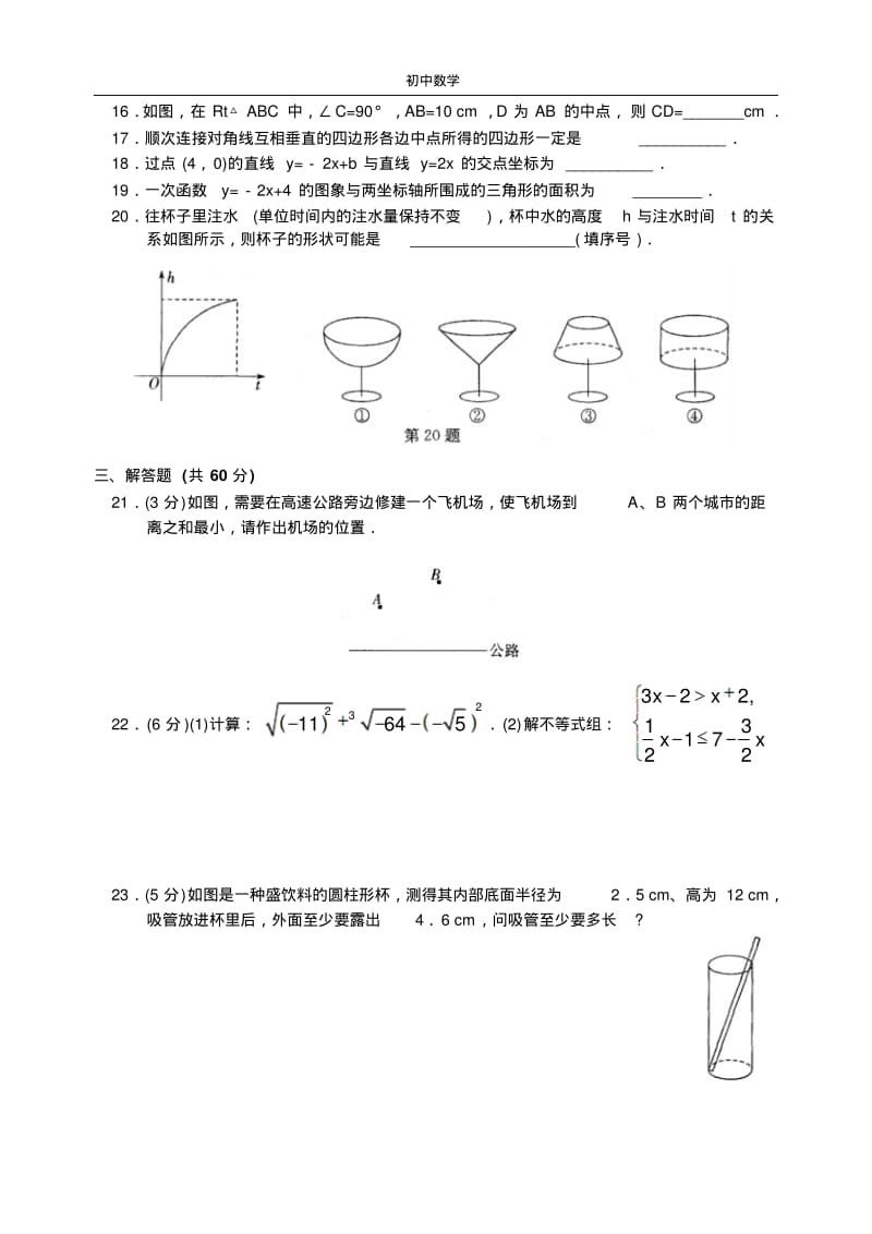 苏州市2009—2010学年第一学期期末模拟试卷(一)八年级数学.pdf_第3页