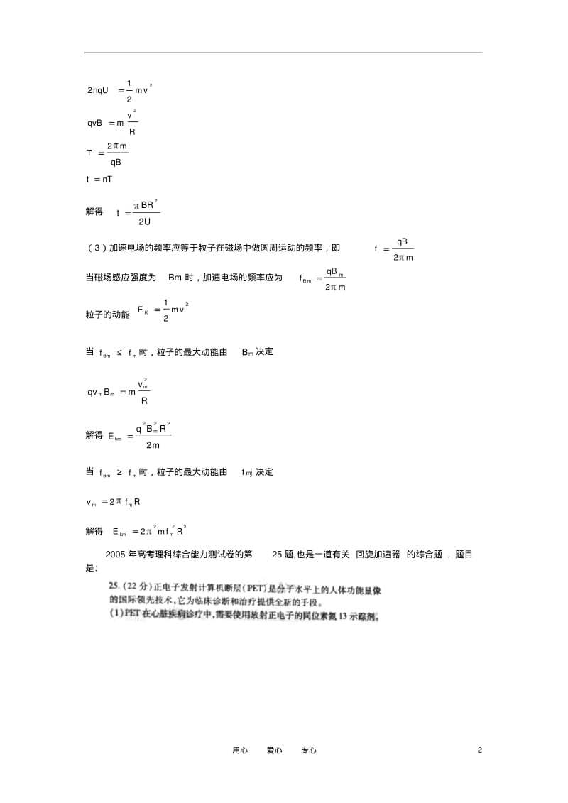 高中物理教学论文有关回旋加速器的高考题的解法.pdf_第2页