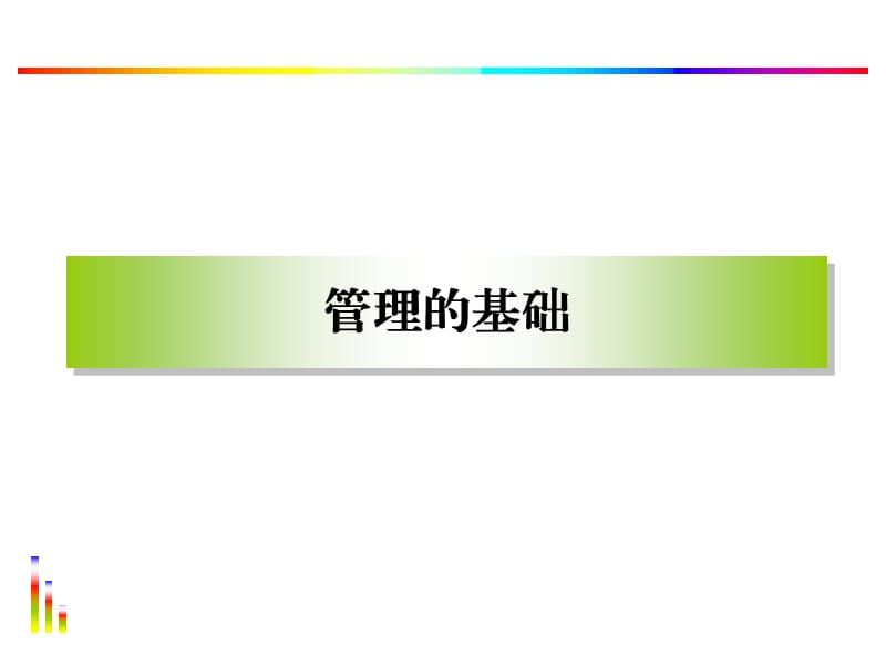 MTP中高层主管培训课程.ppt_第3页