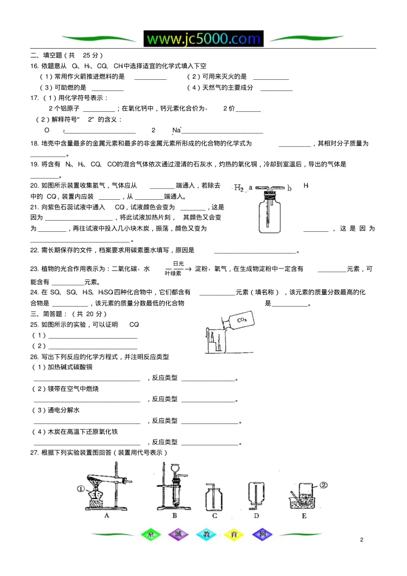 河南新乡02-03年上学期初三化学期考.pdf_第2页