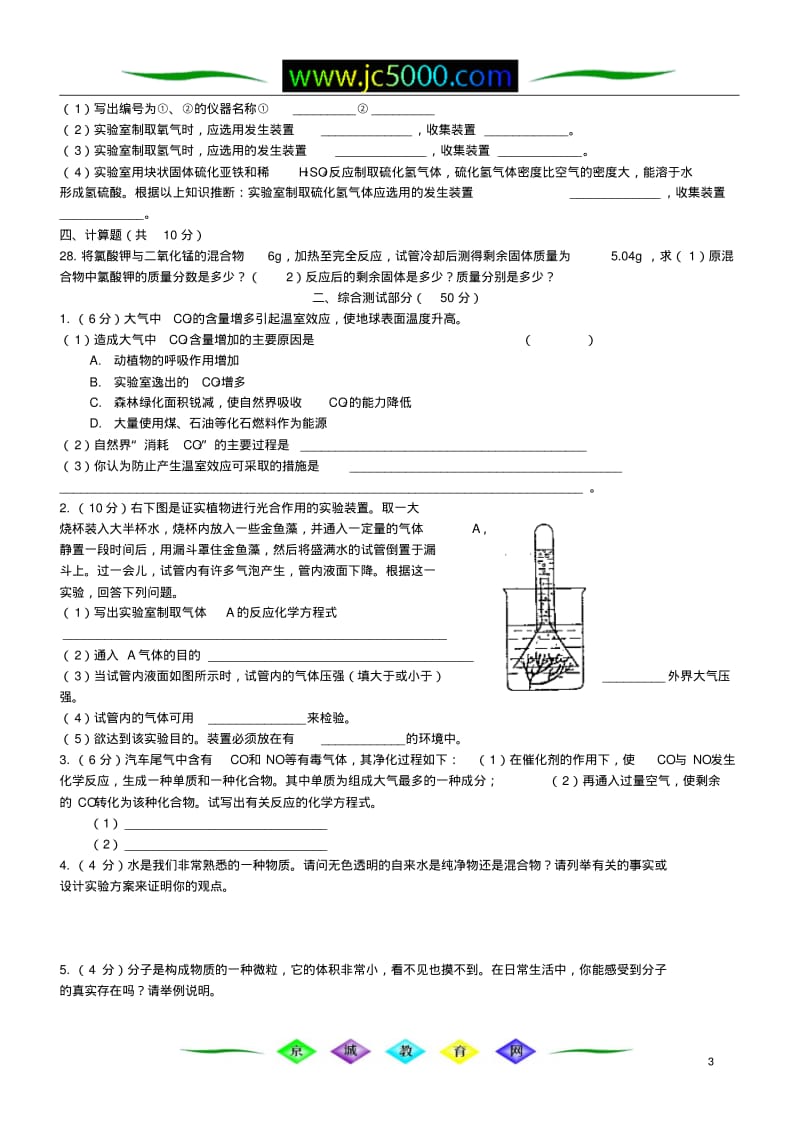 河南新乡02-03年上学期初三化学期考.pdf_第3页