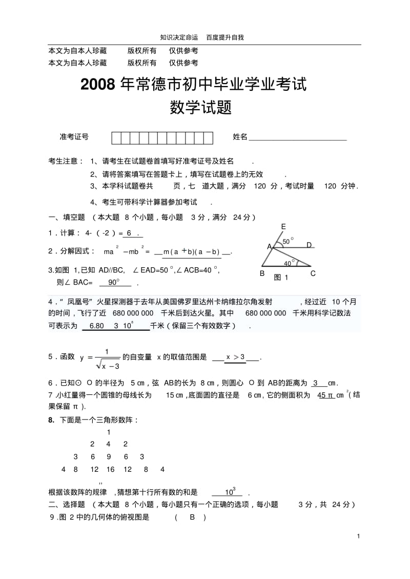 数学f1初中数学20087216424810546.pdf_第1页