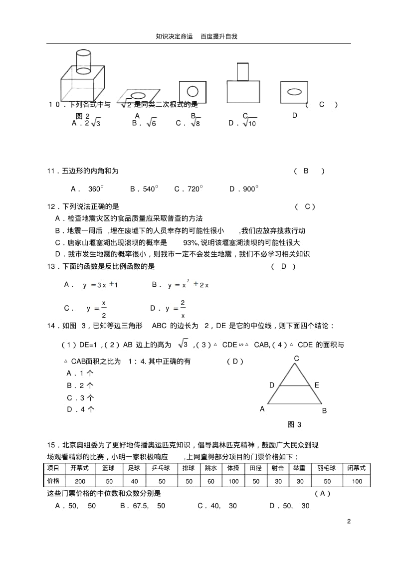 数学f1初中数学20087216424810546.pdf_第2页