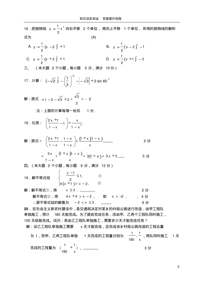 数学f1初中数学20087216424810546.pdf_第3页