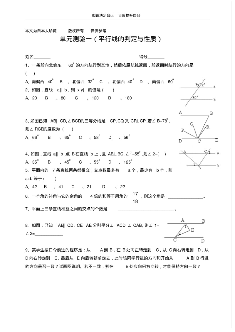 数学f9单元测验一(平行线的判定与性质)1(2009).pdf_第1页