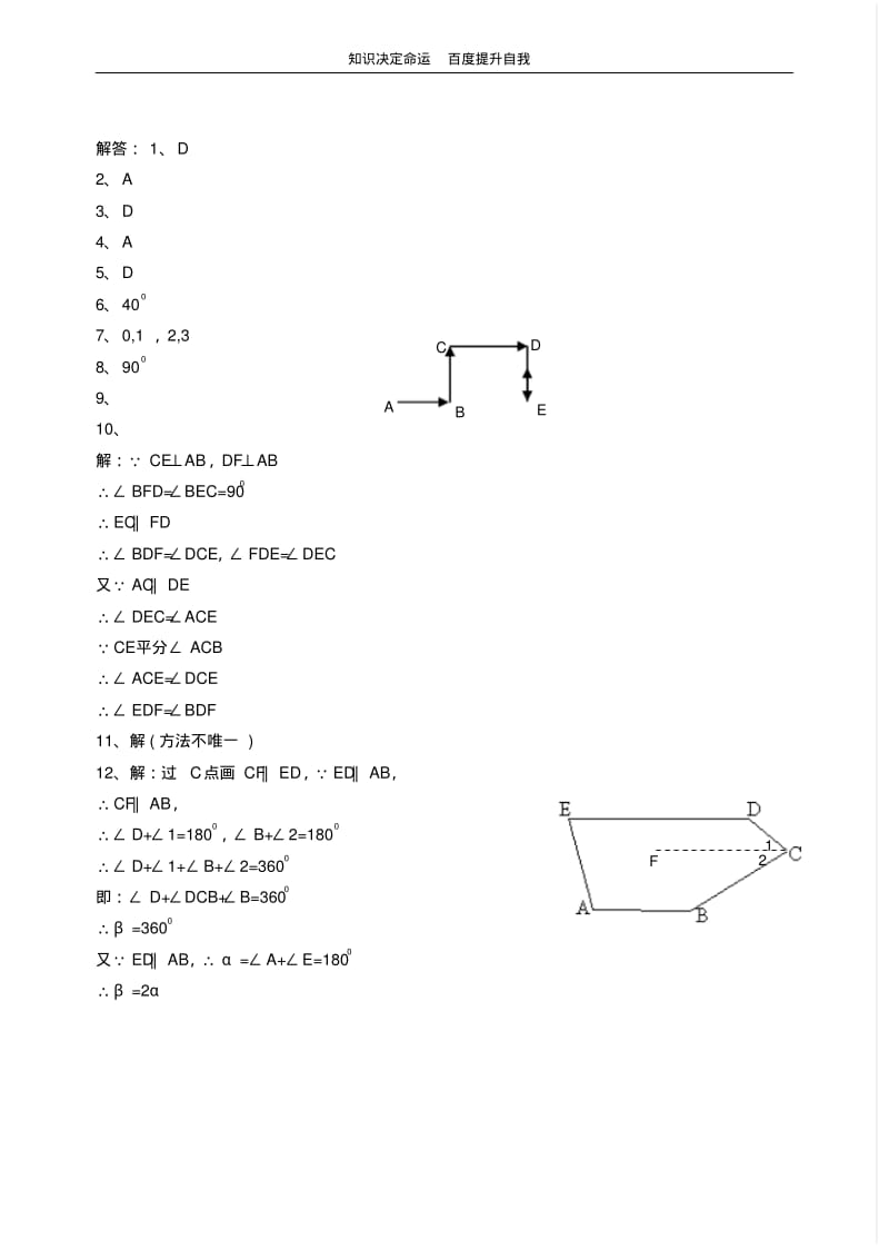 数学f9单元测验一(平行线的判定与性质)1(2009).pdf_第3页