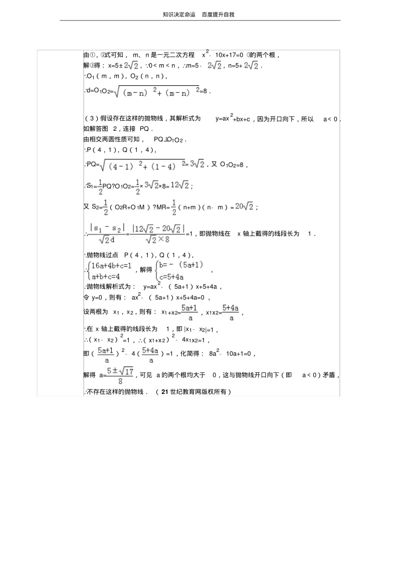 数学f1初中数学2012年各地中考数学压轴题精选41~50.pdf_第2页