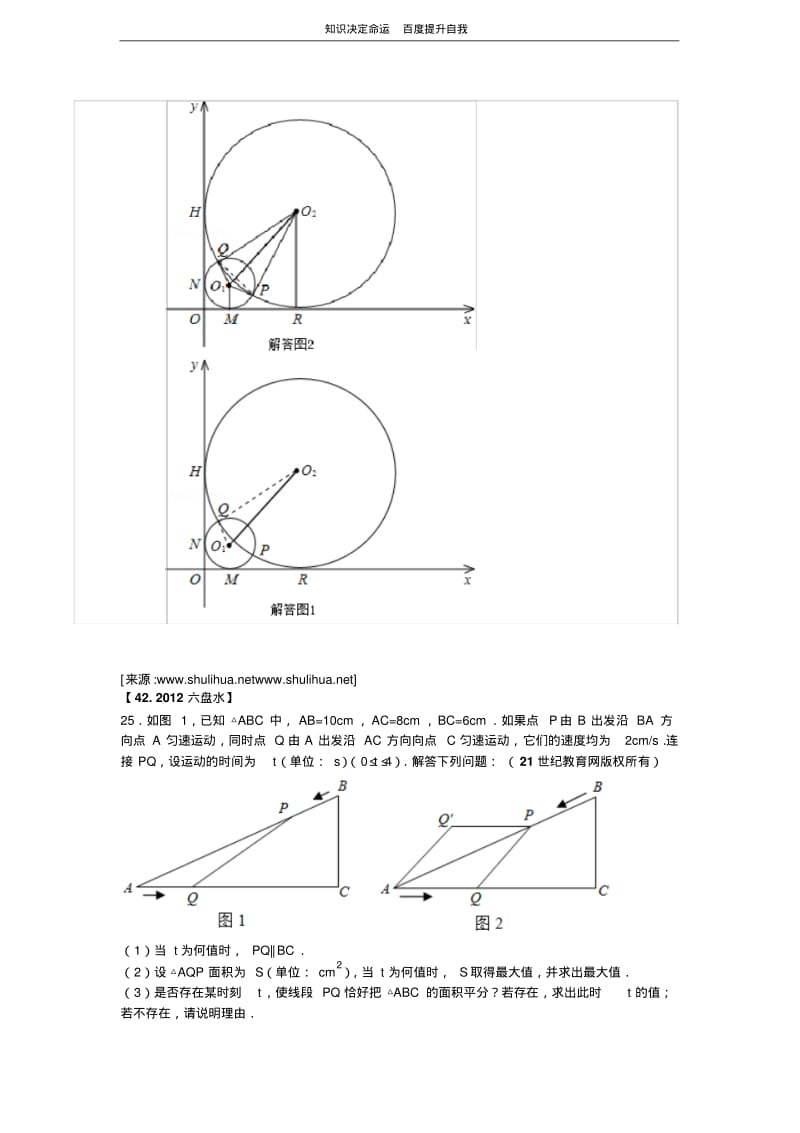 数学f1初中数学2012年各地中考数学压轴题精选41~50.pdf_第3页