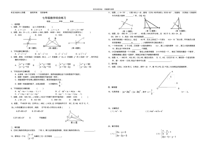 数学f1初中数学综合复习(1).pdf_第1页