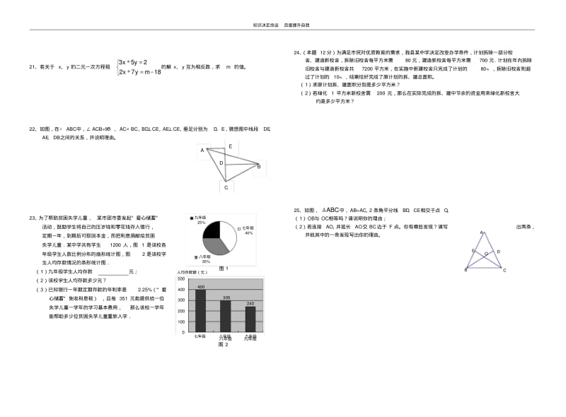 数学f1初中数学综合复习(1).pdf_第2页