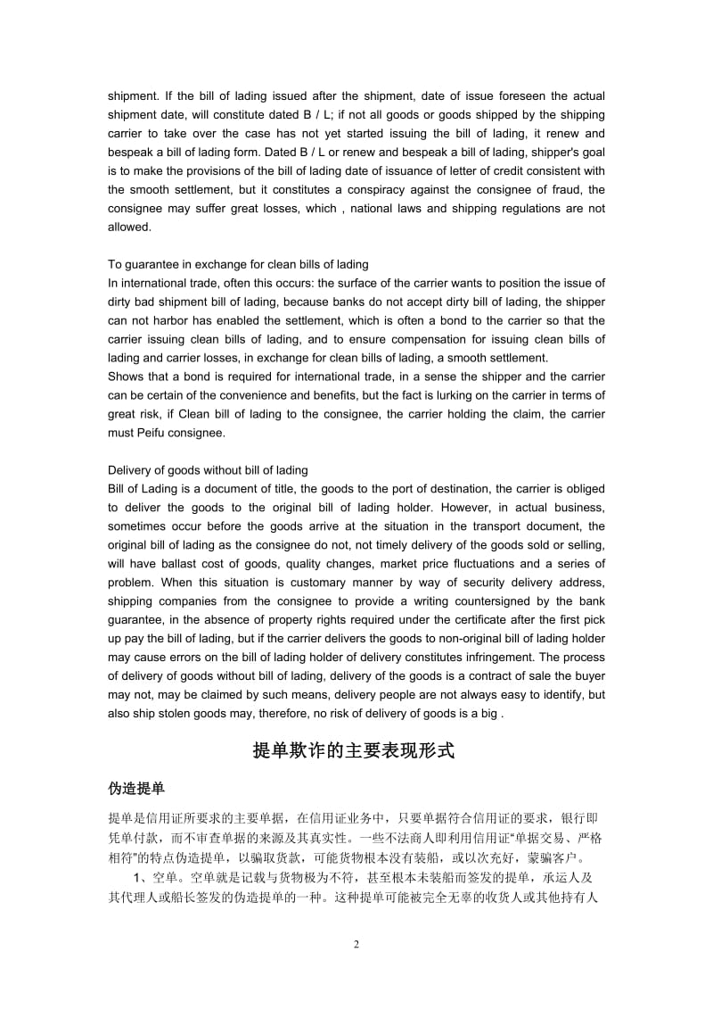 3467.G 国际贸易海运提单欺诈成因分析 英文资料2.doc_第2页