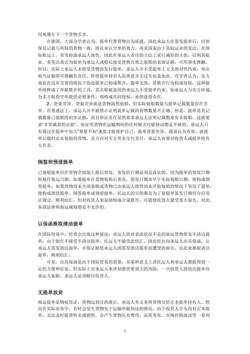 3467.G 国际贸易海运提单欺诈成因分析 英文资料2.doc_第3页