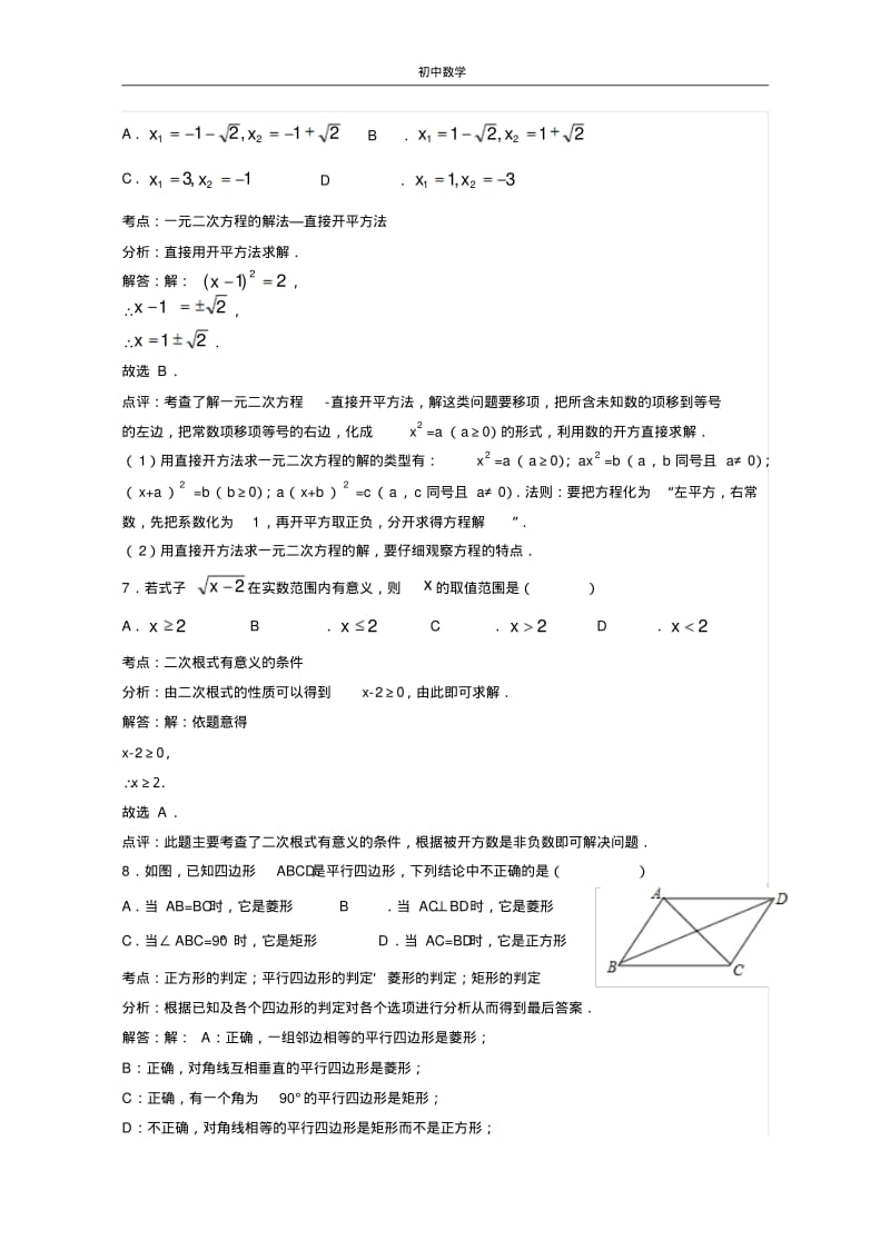 江苏省徐州市沛县2012—2013学年度第一学期九年级期中考试数学解析卷(2).pdf_第3页