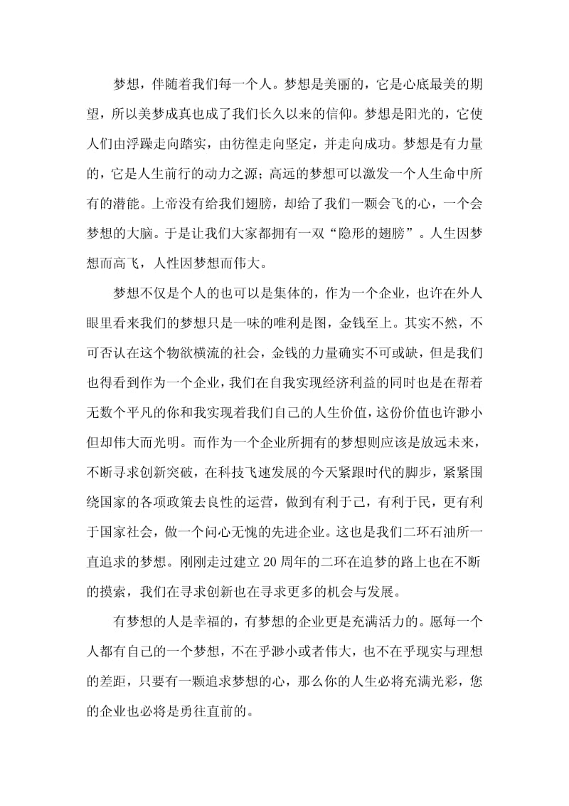 【中国梦 我的梦演讲稿精选】中国梦与我们的梦.pdf_第2页