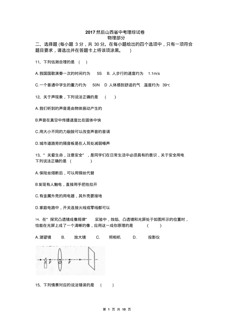 2017年山西省中考物理试卷及答案.pdf_第1页