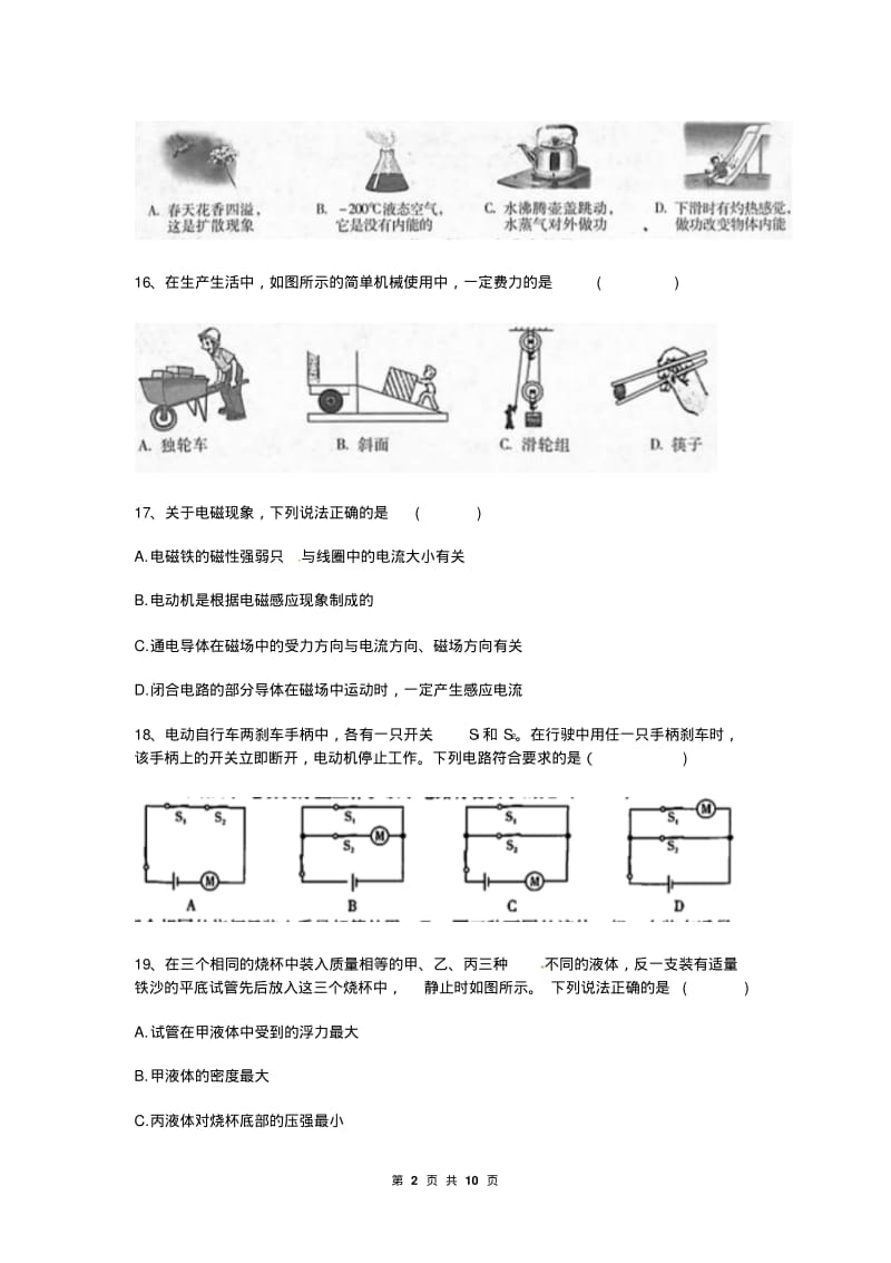 2017年山西省中考物理试卷及答案.pdf_第2页