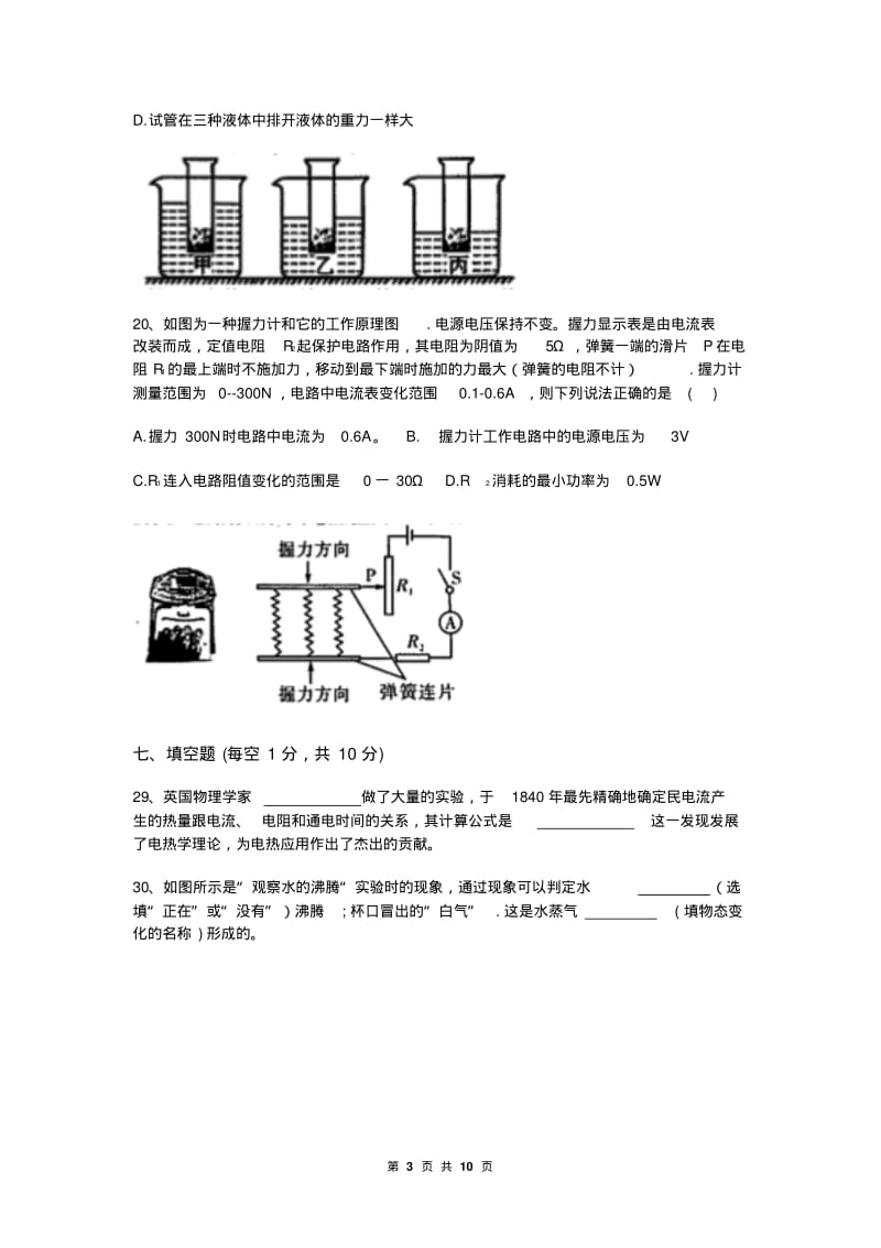 2017年山西省中考物理试卷及答案.pdf_第3页