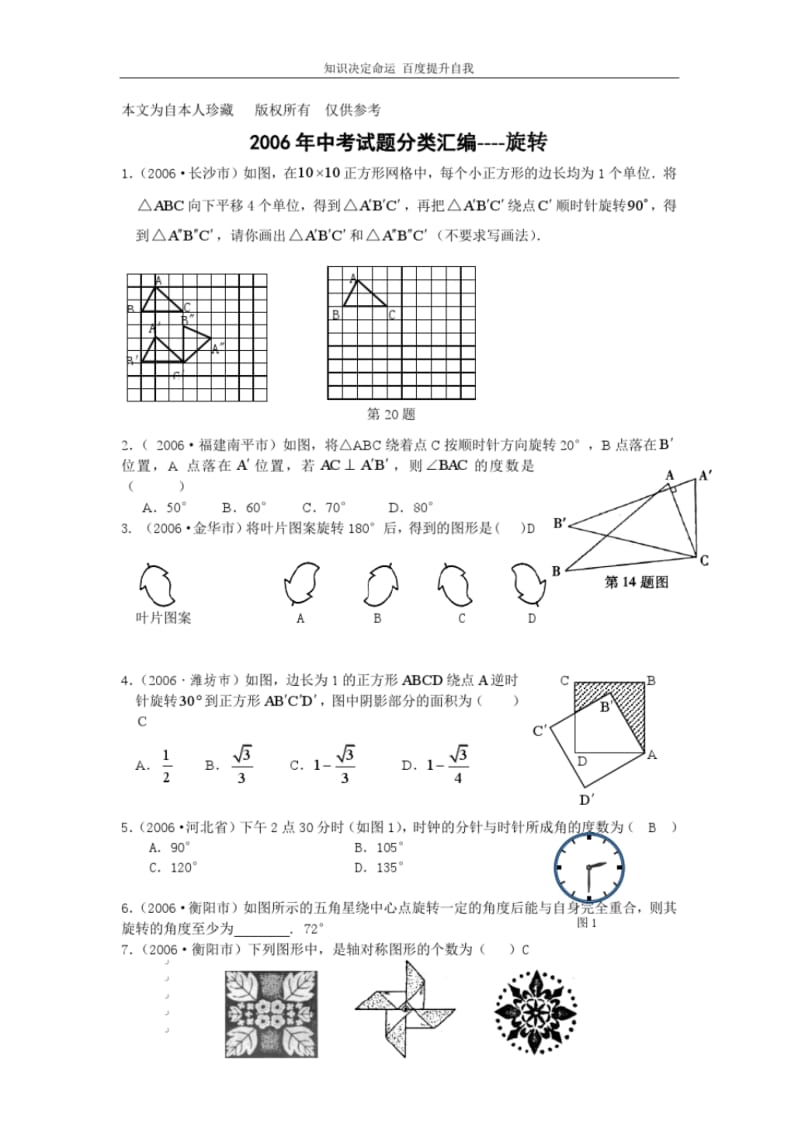 数学f1初中数学旋转.pdf_第1页
