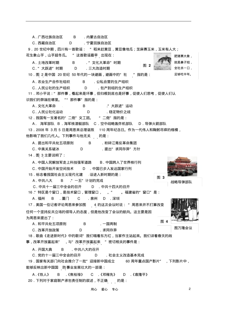 福建省泉州晋江市潘径中学2011-2012学年八年级历史下学期期中考试试题(无答案).pdf_第2页